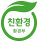 환경표지인증